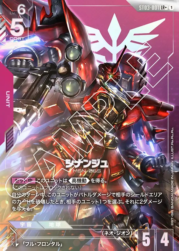 パラレル】シナンジュ[GCG_ST03-001_LR+(1)]【Zeon's Rush [ST03]収録