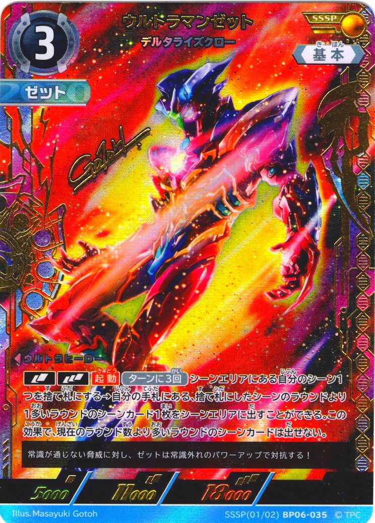 ウルトラマンカードゲーム 第6弾 ウルトラマンゼットSSSP デルタライズ