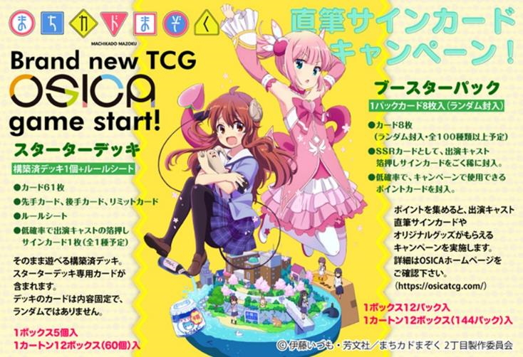 OSICA まちカドまぞく SR以下各4枚コンプセット[OS_C4] - マスターズ