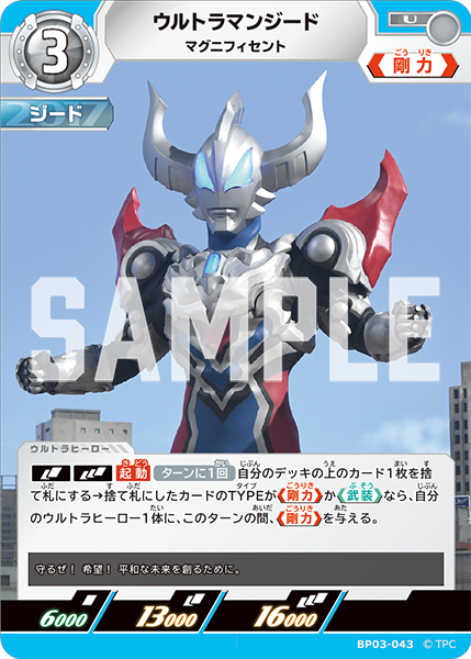 ウルトラマンカードゲーム ウルトラマンジード マグニフィセント