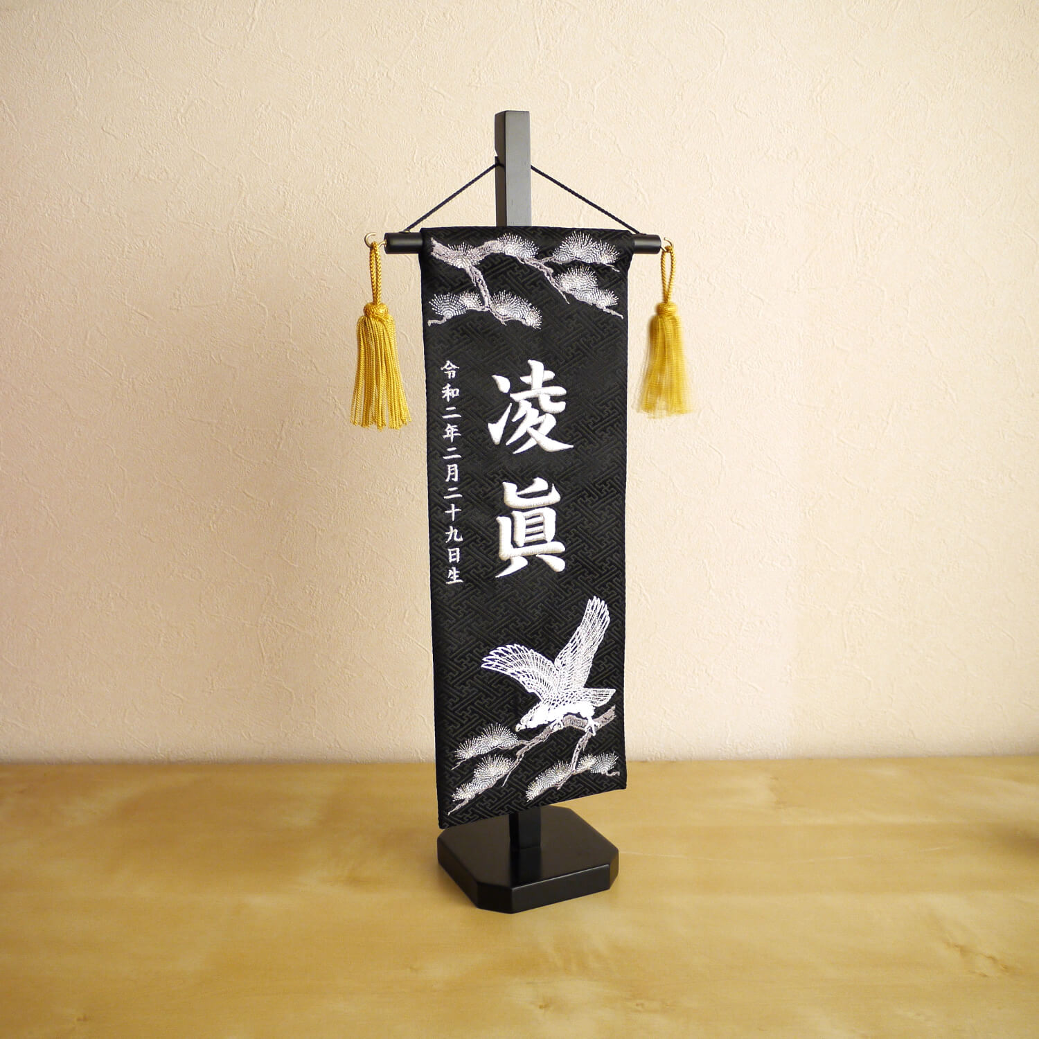 ジャガード刺繍名前旗 銀松鷹(特中)黒 国産黒塗スタンド nbbtcgmtk