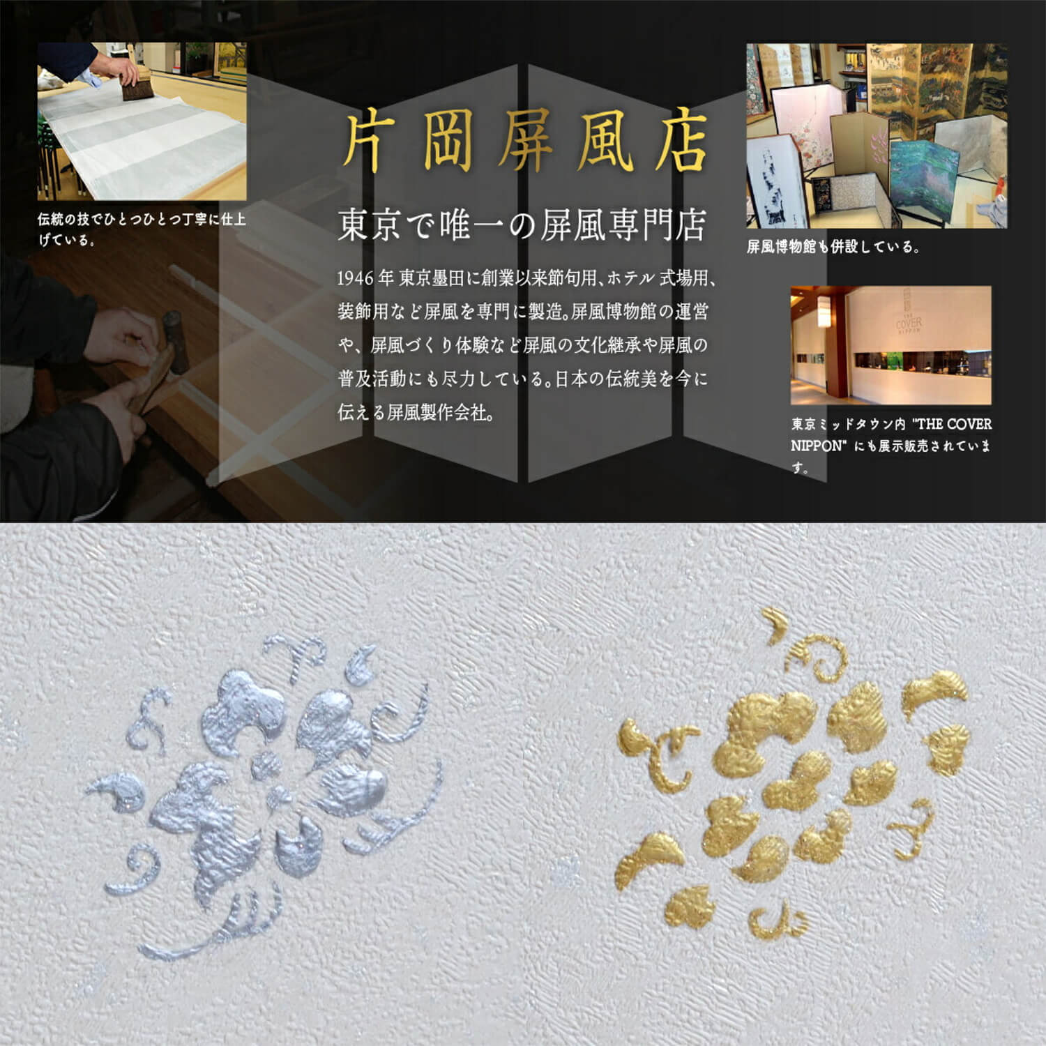 選べる御屏風2種 増村人形店 オリジナル 伝統工芸士 京北野・平安武久