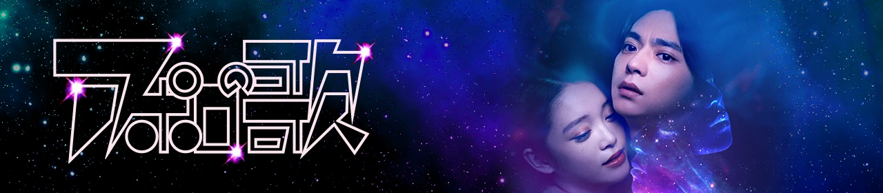 Blu-ray BOX発売決定 | アポロの歌 | ドラマイズム | MBS 毎日放送