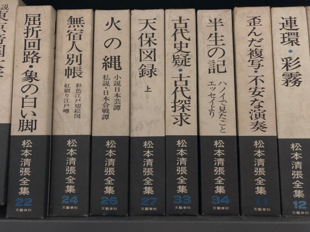 松本清張全集 全66巻』を買取りさせて頂きました。｜古本買取 みつばち書店