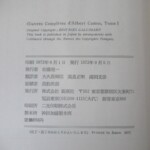 新潮社 カミュ全集 全10巻セット』を買い取り致しました。｜古本買取