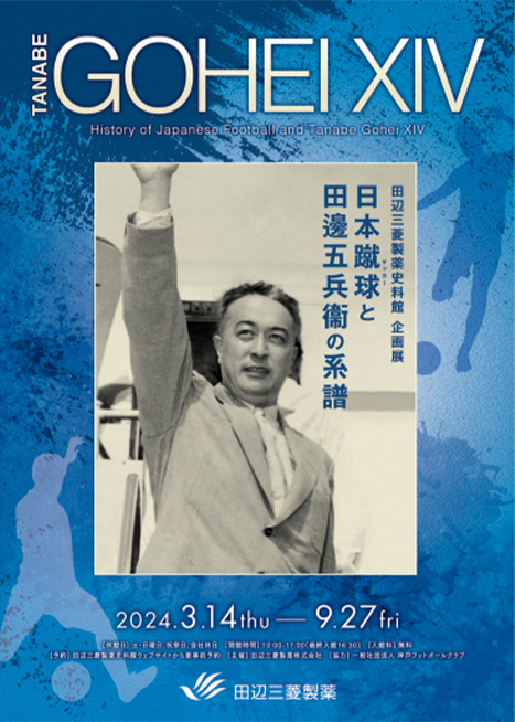 夏休みの研究にもおすすめ！ 約350年の歴史を誇る田辺三菱製薬と