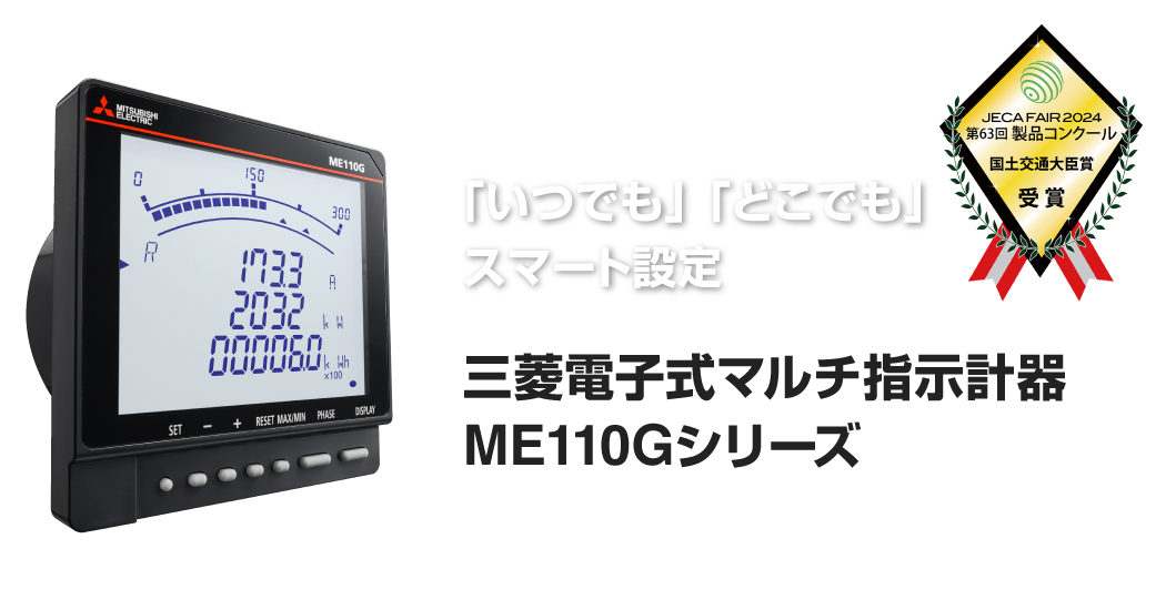 電子式マルチ指示計器（Gシリーズ） | 指示電気計器 | 電力管理用計器