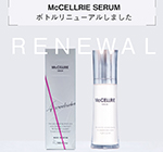 マッコイMcCELLRIE| マクセリー セラム[美容液]