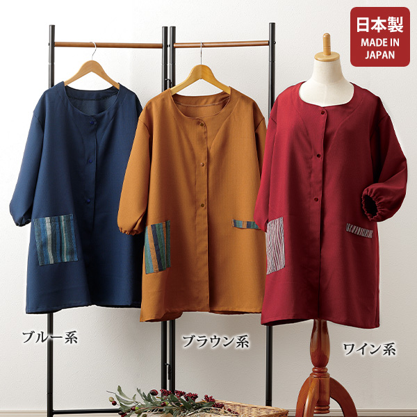 国産和モダン割烹着 | 京都通販ミセスのファッション館・本店