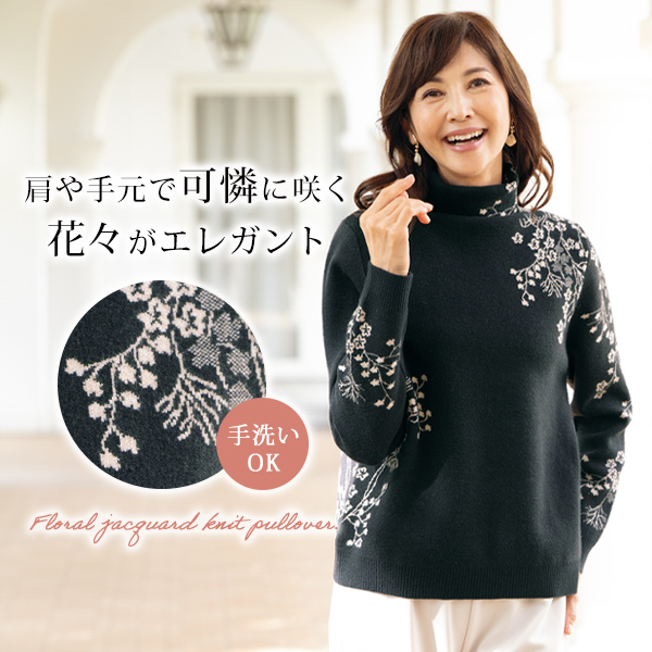 五泉ジャカードセーター | 京都通販ミセスのファッション館・本店