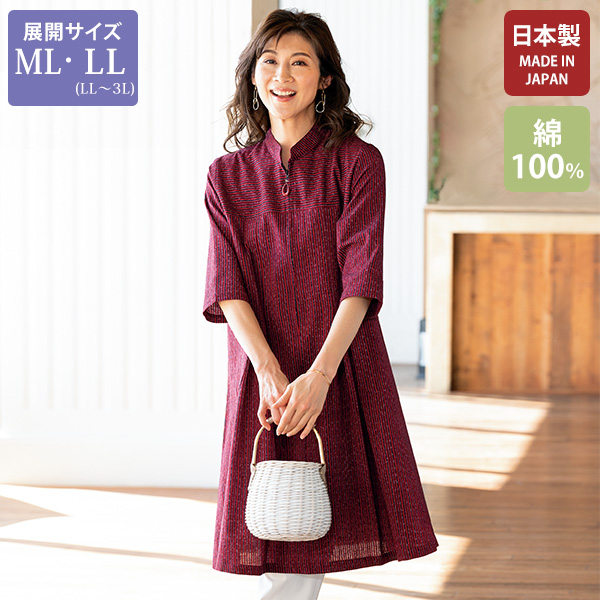 久留米織スタンド衿チュニックワンピース ◎ | 京都通販ミセスの