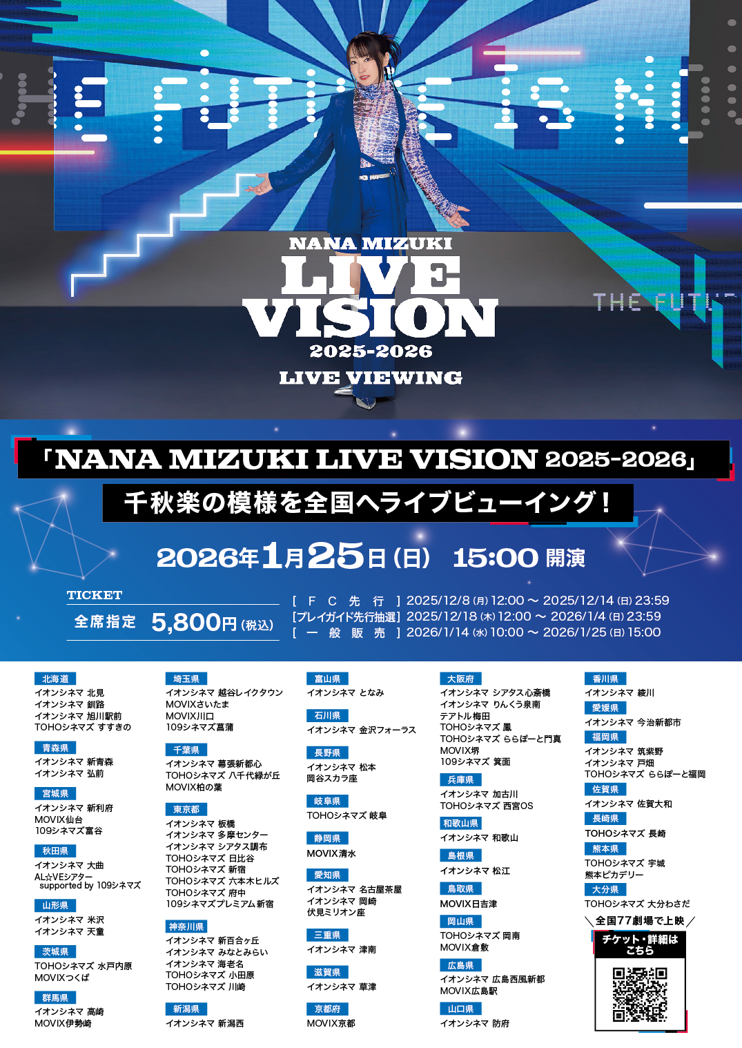 NANA MIZUKI LIVE VISION 2025-2026