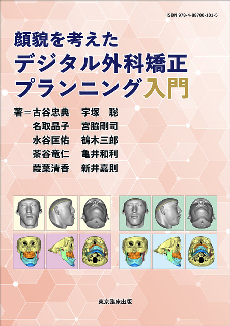 お知らせ】書籍出版のご報告｜お知らせ｜水谷矯正歯科