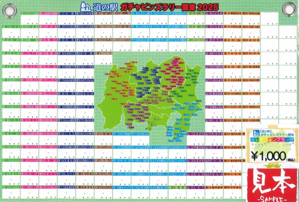道の駅ガチャピンズ☆コレクションフラッグ2025年版入荷 | 道の駅ごか