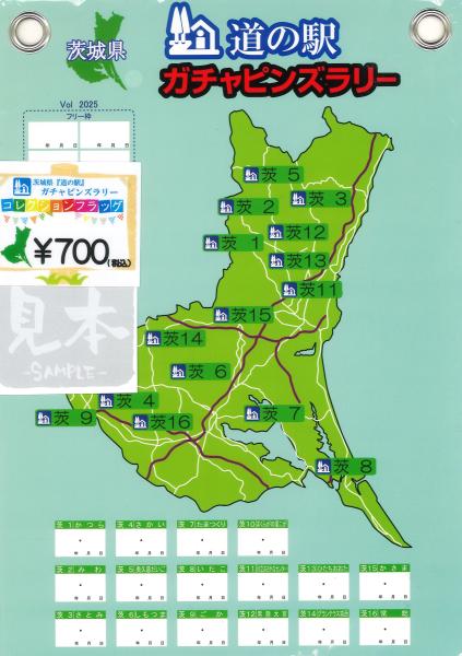 131駅 コンプリート 北海道 道の駅 ガチャピンズ ラリー 2025年 131駅