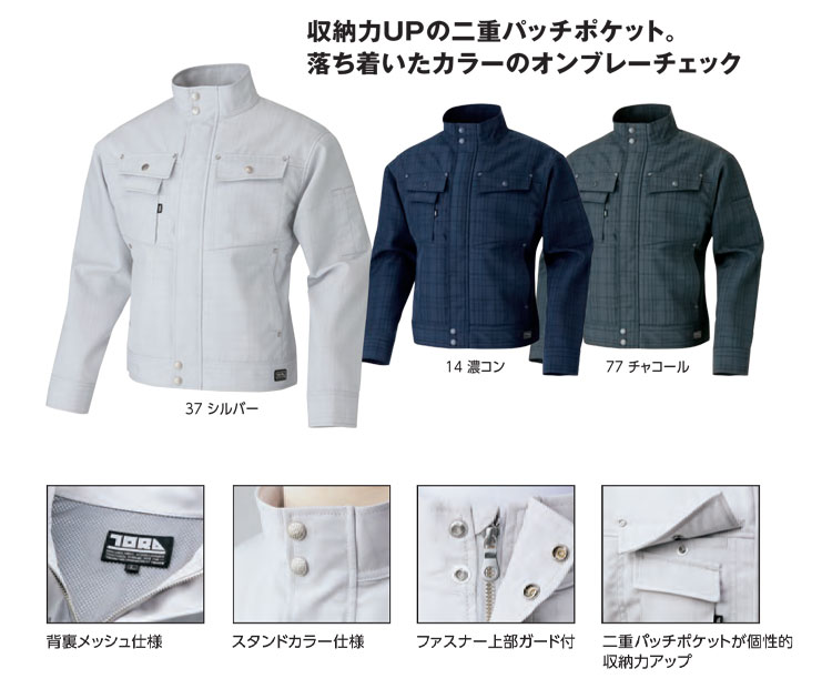 寅壱7560-124チェック柄長袖ブルゾン｜作業服・作業着の総合通販専門店