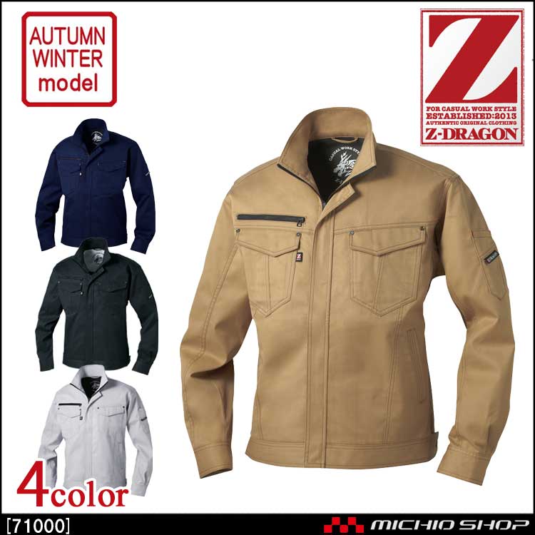 Z-DRAGON 自重堂71000ストレッチジャンパー｜作業服・作業着の総合通販