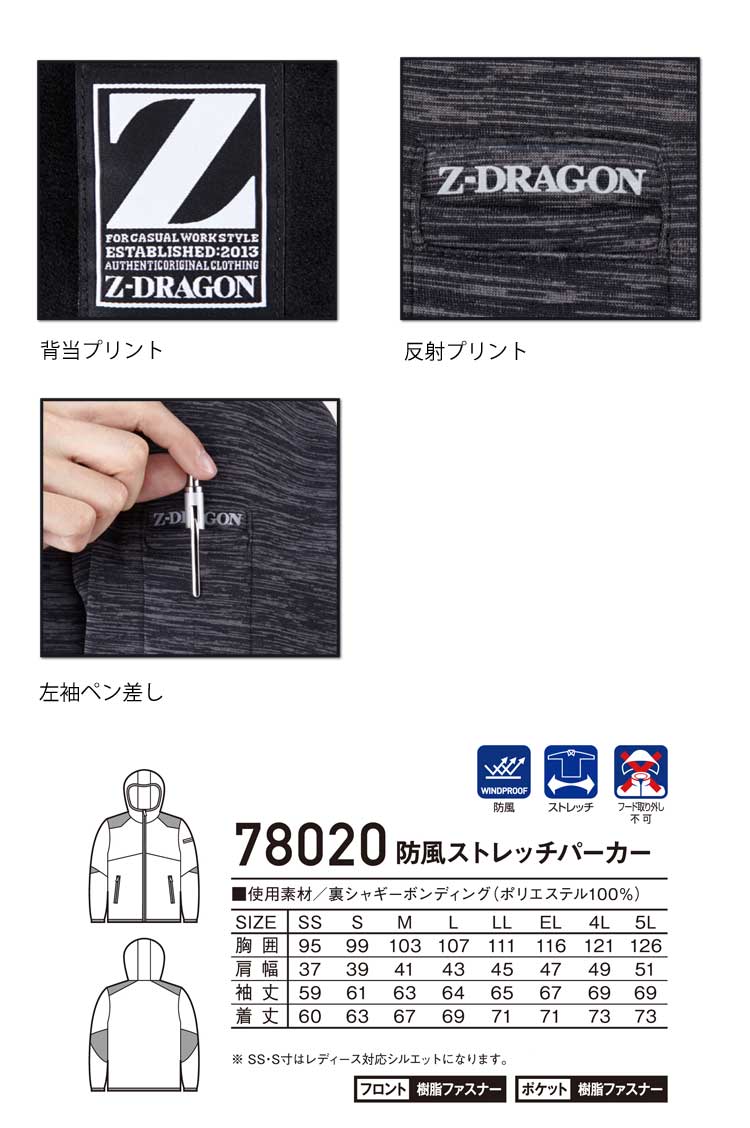 Z-DRAGON 自重堂78020 防風ストレッチパーカー｜防寒着・防寒服の総合