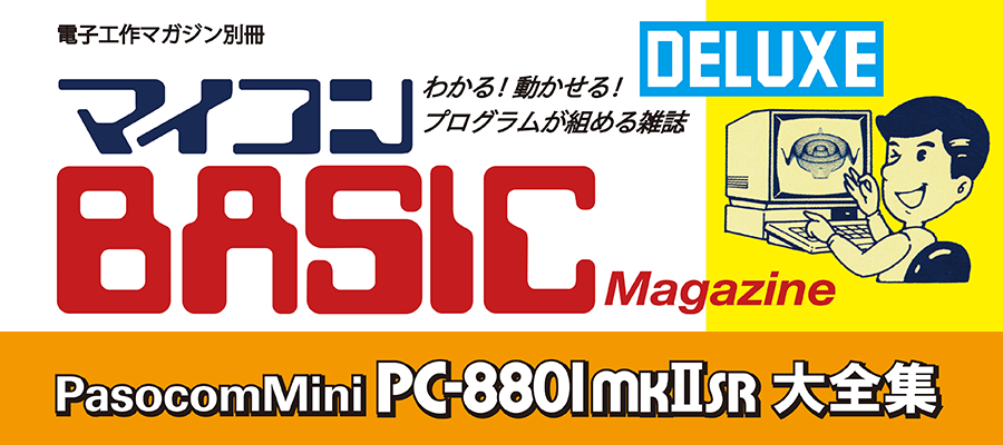 マイコンソフト製品ニュースリリース：2024年11月8日