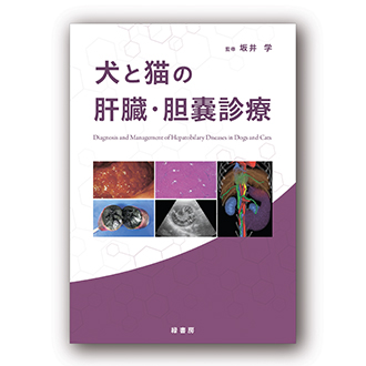 2026年2～3月 新刊獣医学書特価販売キャンペーン 株式会社緑書房