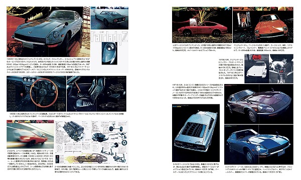 フェアレディZストーリー | 三樹書房