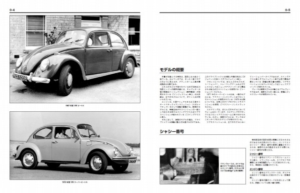 VWビートル&カルマン・ギア 1954-1979 | 三樹書房