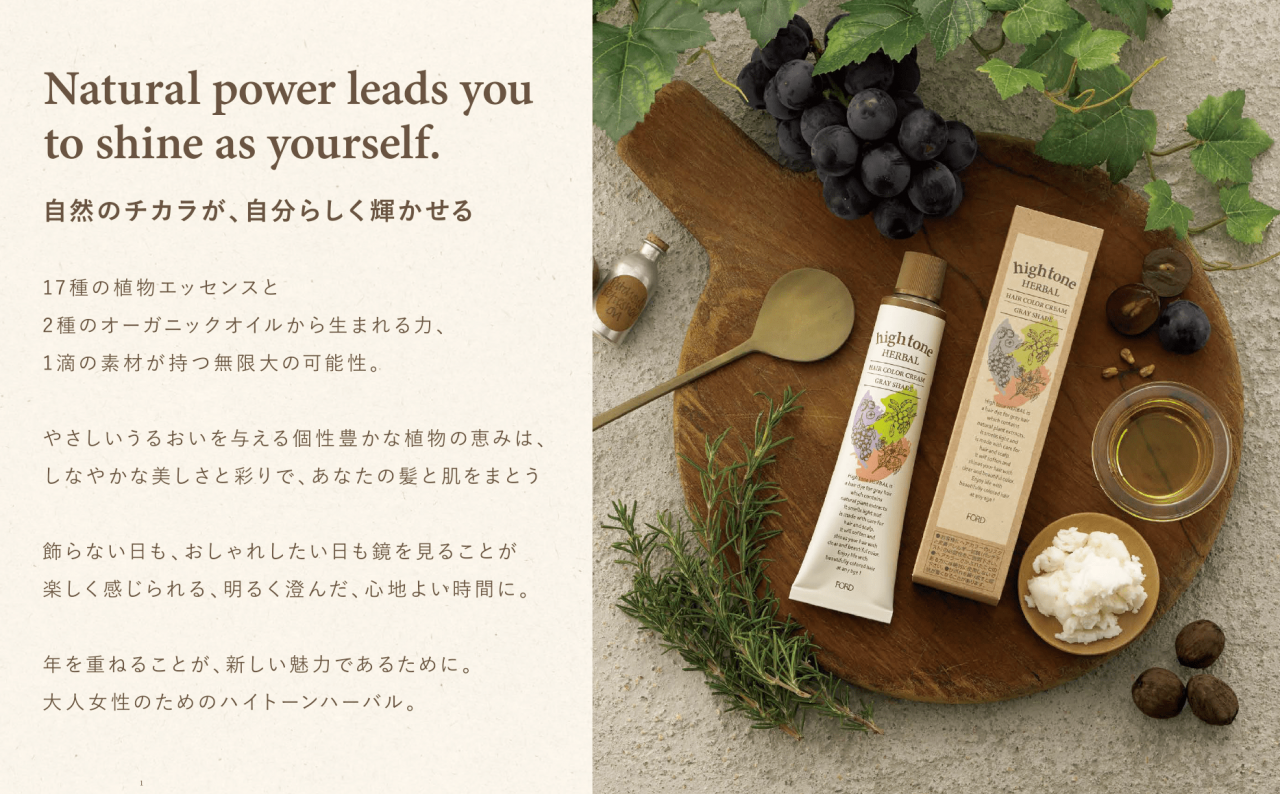 カラー】ハイトーンハーバル | ミアンビューティー（三口産業株式会社）
