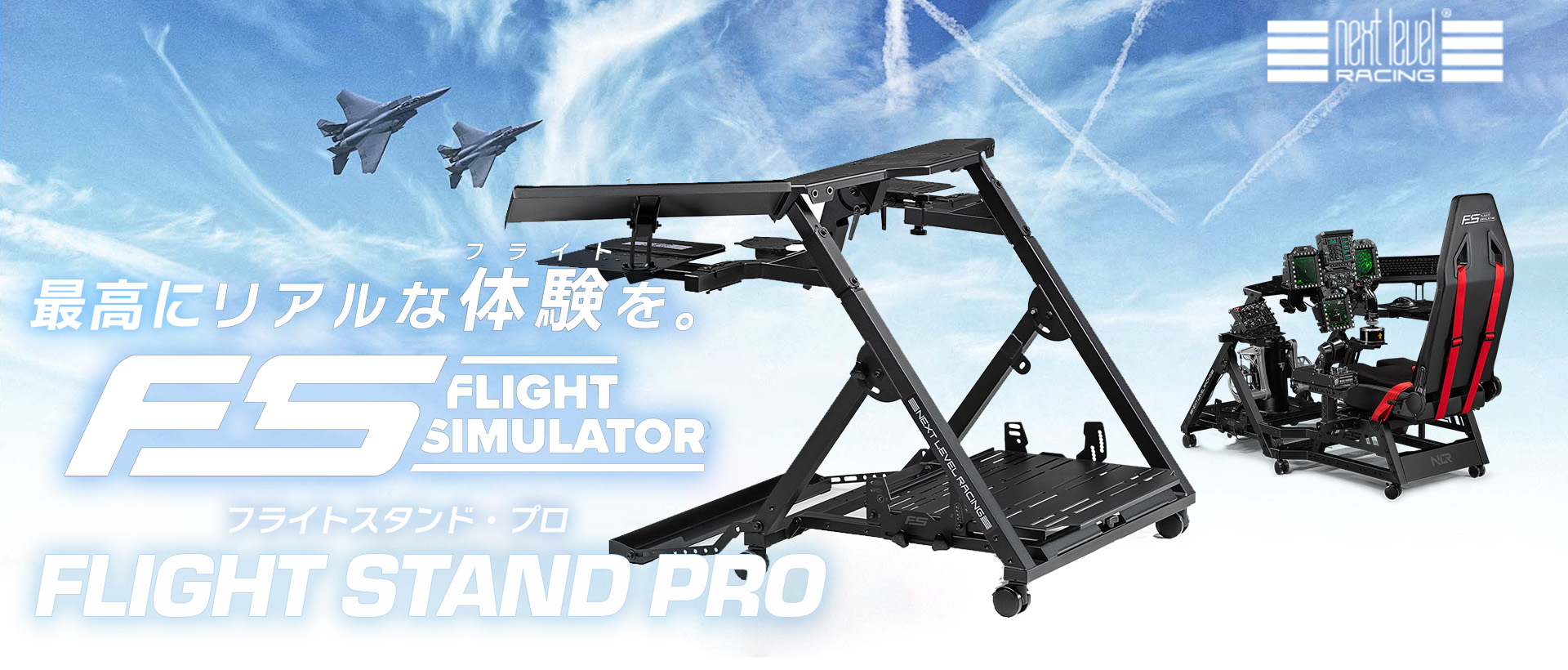 マイルストーン、「Next Level Racing」より様々なニーズで使用可能な