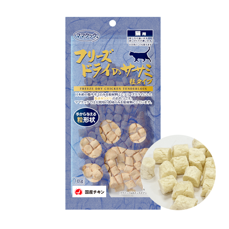 ママクック フリーズドライのササミ粒タイプ（猫用）｜みんなのペット