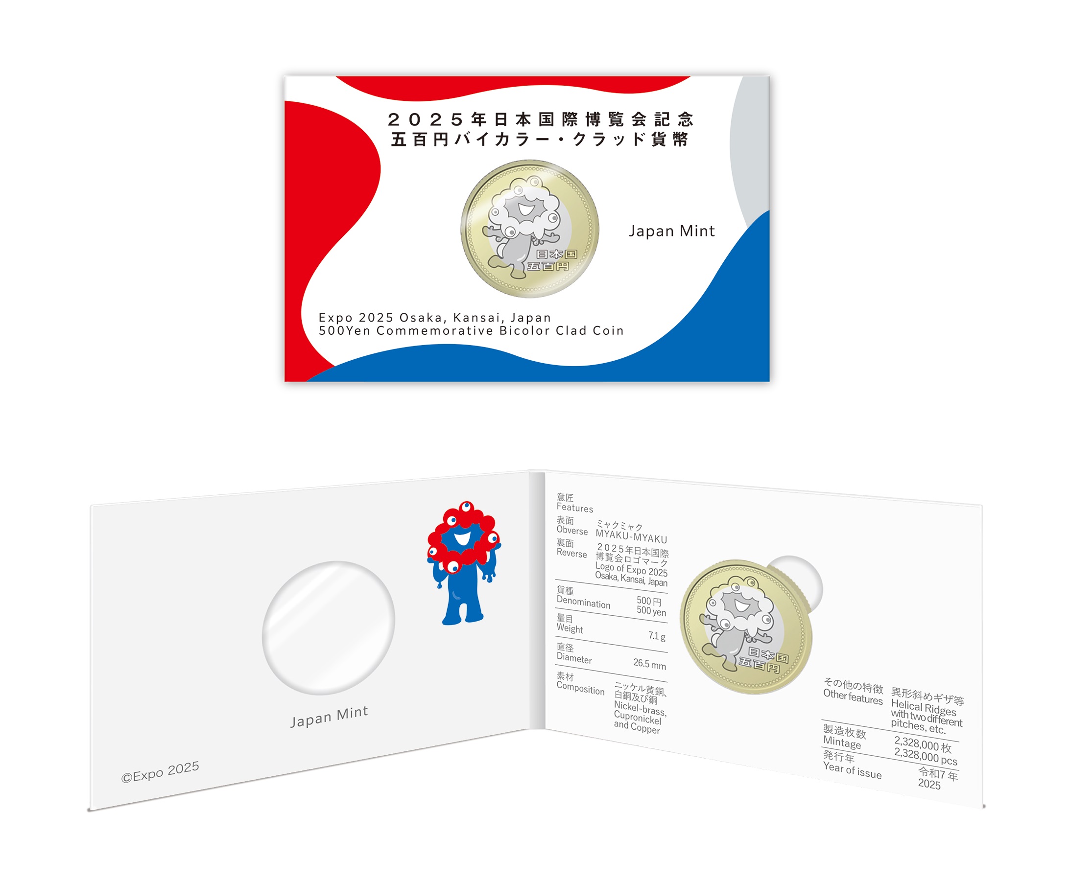 造幣局 : 2025年日本国際博覧会記念五百円バイカラー・クラッド
