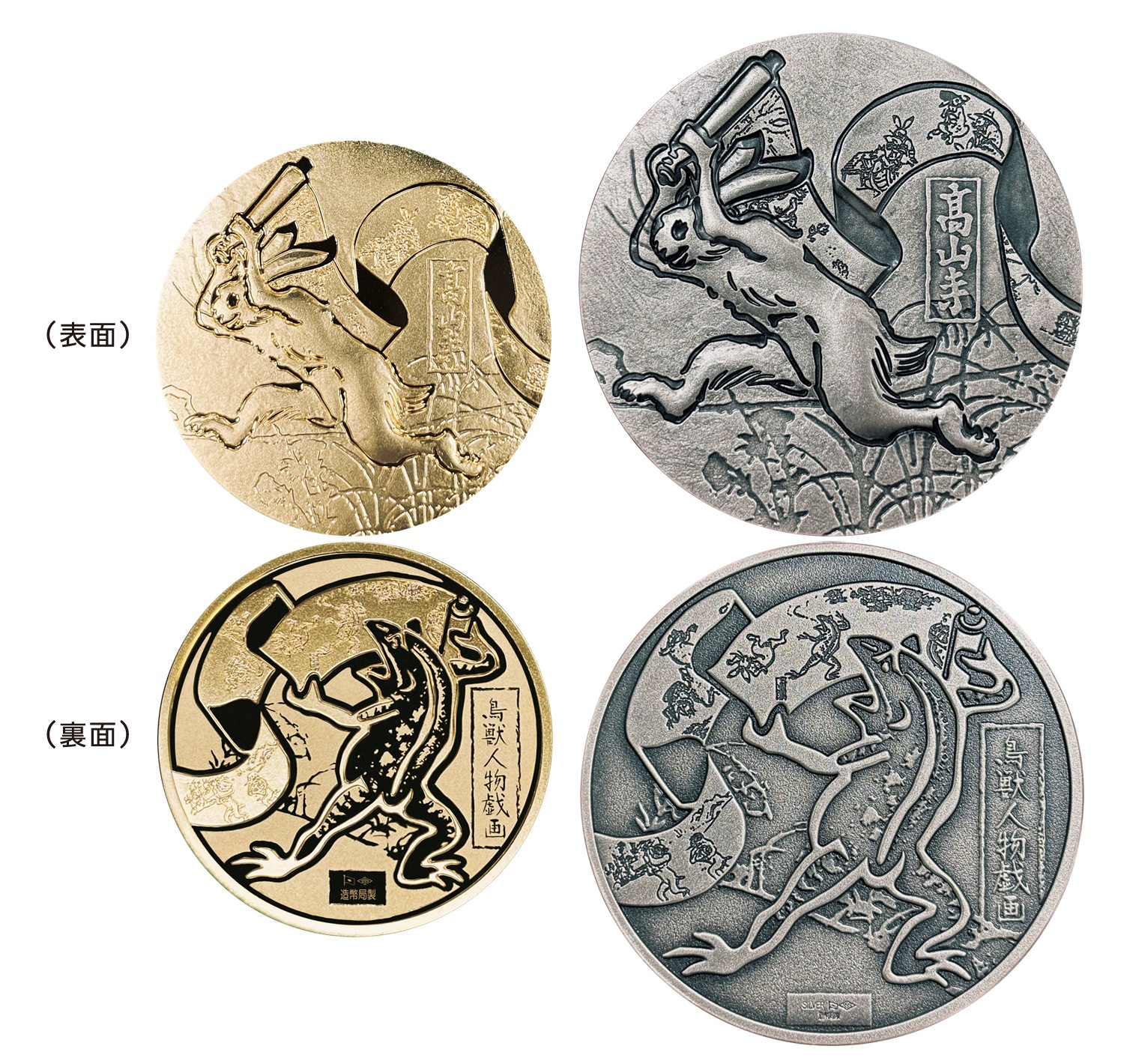 造幣局 : 国宝章牌「鳥獣人物戯画」（金及び銀）の販売について（2025
