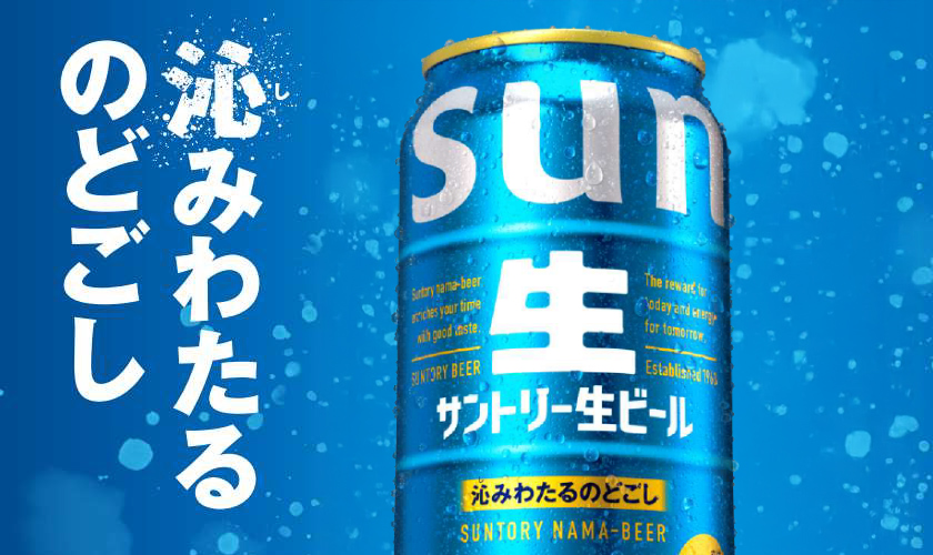 サントリー 生ビール 350ml 24本×2ケースの通信販売