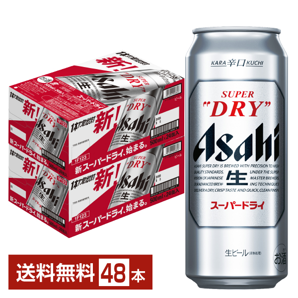 アサヒ スーパードライ 500ml 24本×2ケースの通信販売