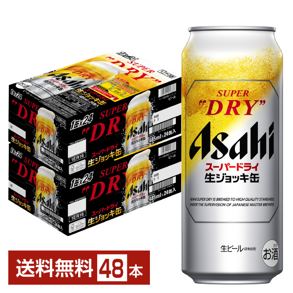 スーパードライ 生ジョッキ缶 大生 485ml 24本×2ケースの通販
