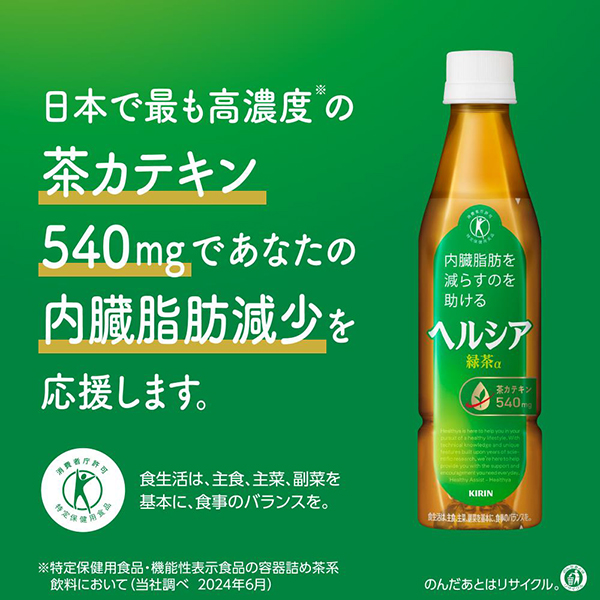 ヘルシア 緑茶α スリムボトル キリンの通信販売 健康茶