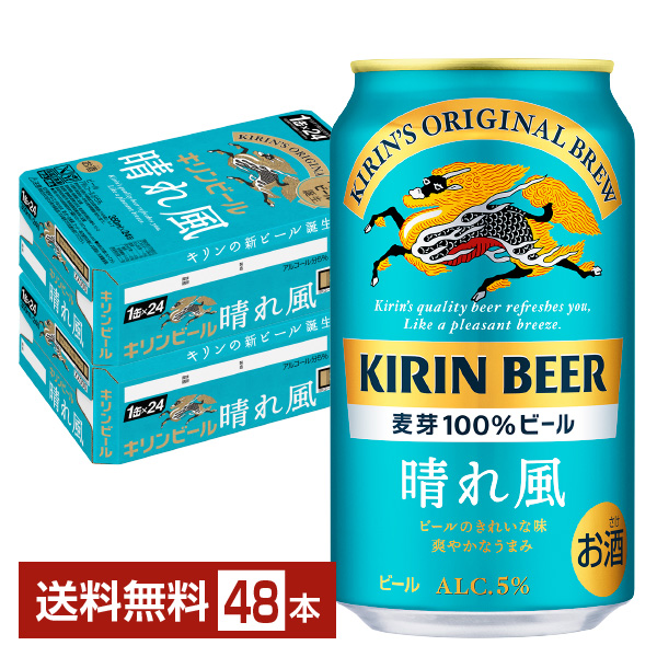 キリン 晴れ風 350ml 24本×2ケースの通信販売