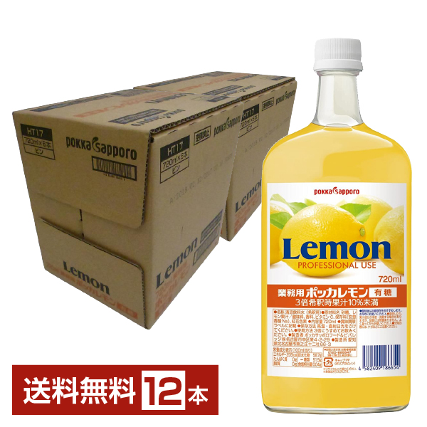 業務用レモン 有糖 720ml 12本まとめ購入 | 酒類の総合専門店 フェリ