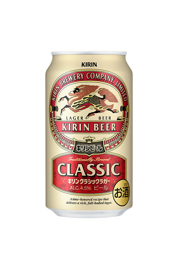 キリン クラシックラガー 350ml 24本 1ケースの通信販売