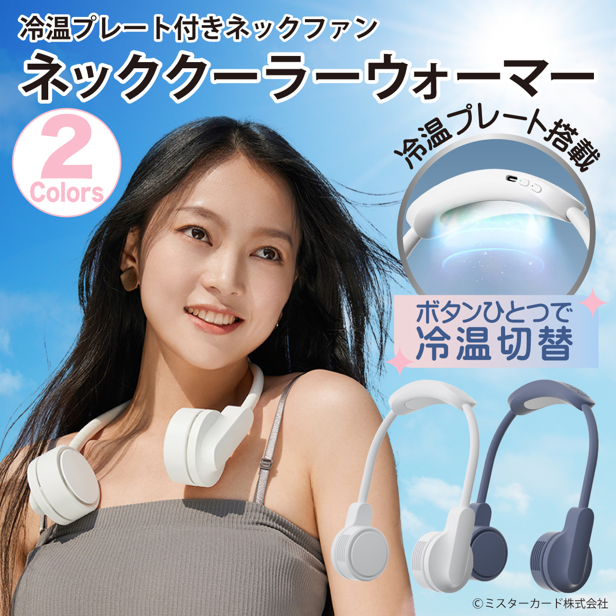 販売終了】夏冬どちらも使える！冷温プレート付き「ネッククーラー