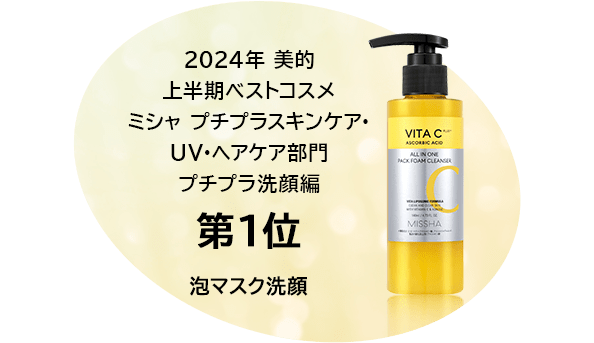 ミシャ ビタシープラス シリーズ ビタミンCで毛穴ケア ビタC 化粧水