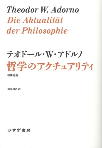 ジャック・デリダ ならず者たち ならず者たち | みすず書房