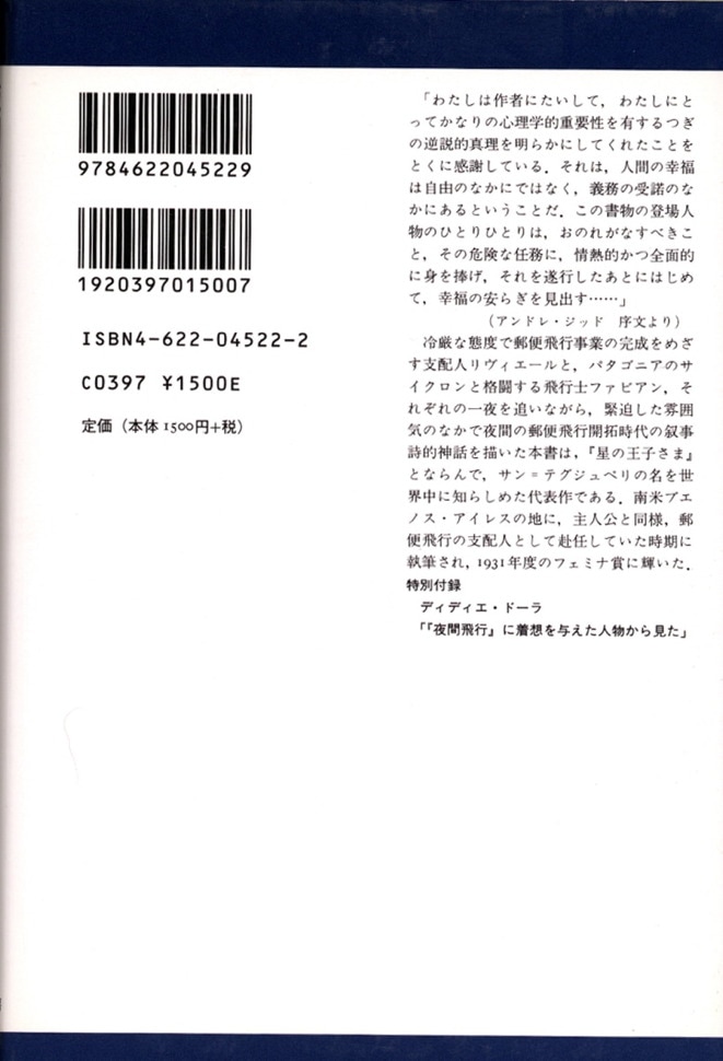 サン＝テグジュペリ全集 Édition LIDIS 全7巻 洋書 サン＝テグジュペリ