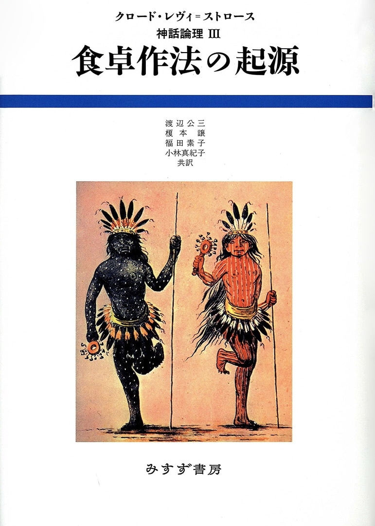 食卓作法の起源 | みすず書房