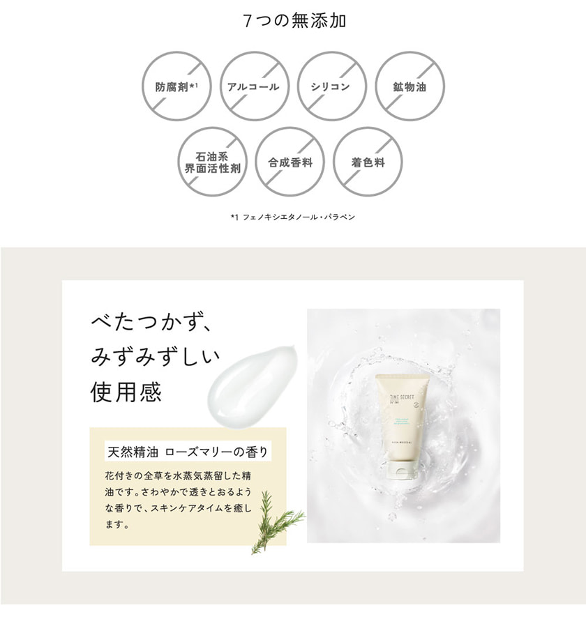 タイムシークレット ミネラル薬用ジェルセラム | msh公式サイト