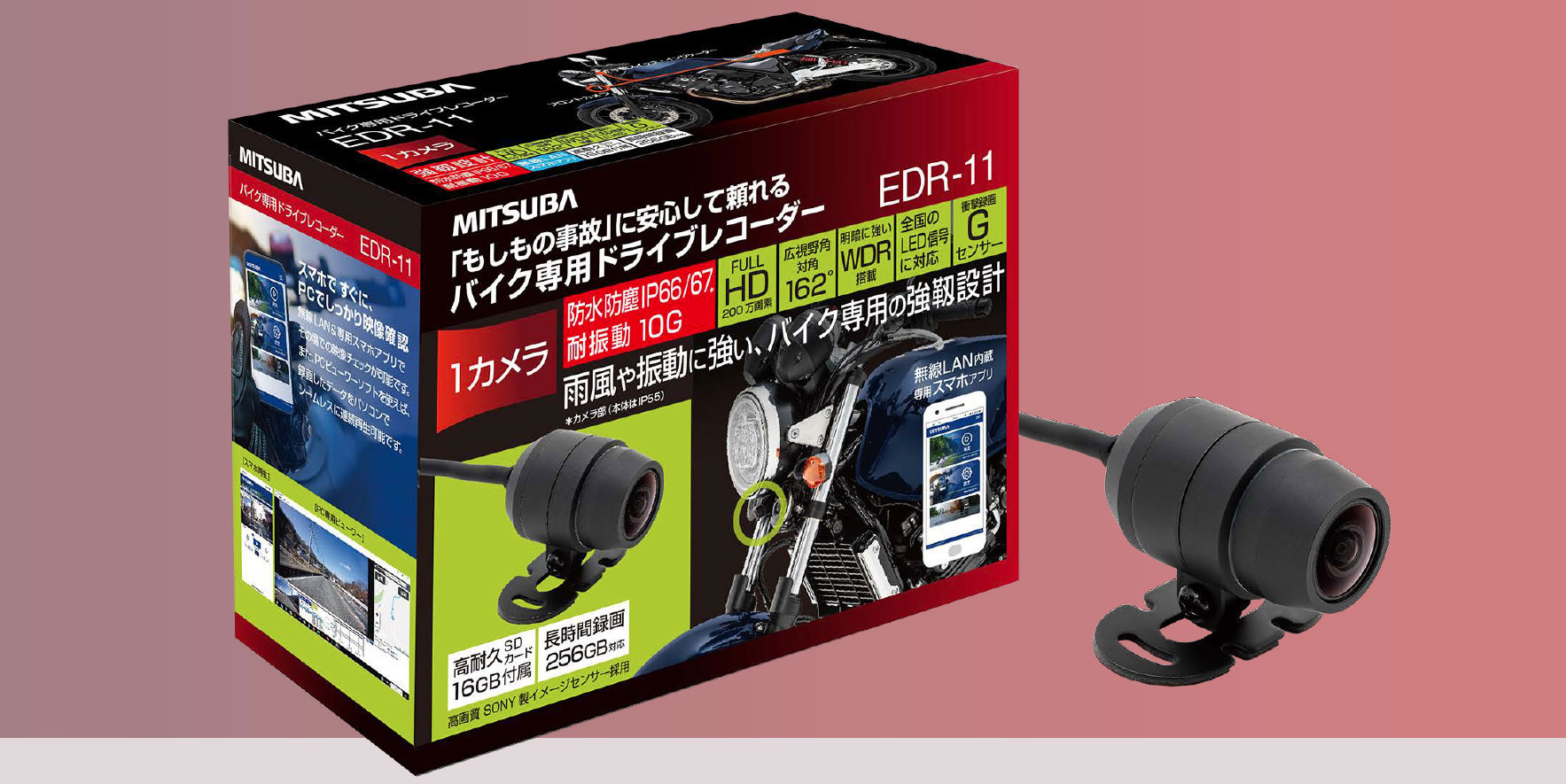 バイク専用ドライブレコーダー