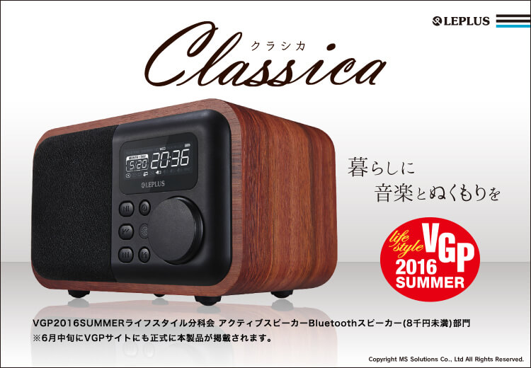 ワイヤレス スピーカー 「Classica」 ウォールナットウッド調｜スマホ