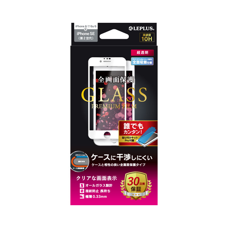 iPhone SE (第3世代)/SE (第2世代)/8/7/6s/6 ガラスフィルム「GLASS