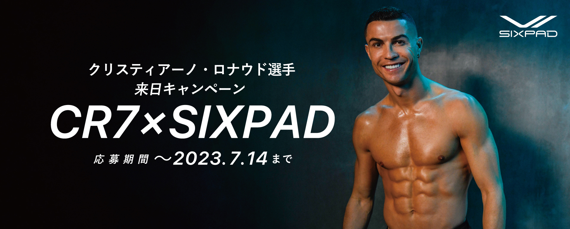 SIXPAD新商品の発売を記念して、クリスティアーノ・ロナウド氏の来日が