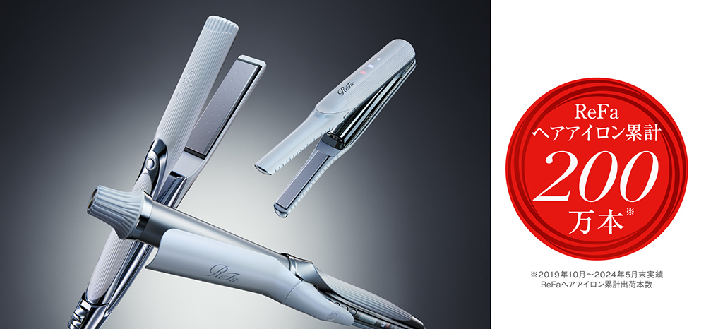 ReFaのヘアアイロンが、累計出荷数200万本※突破 | MTG News | 株式会社MTG