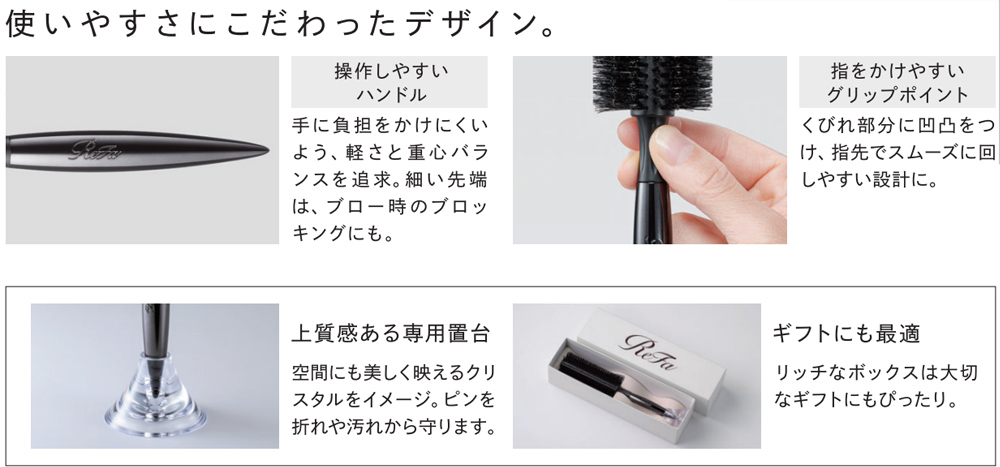 うねりを伸ばし、スタイル決まる「ReFa ROLL BRUSH（リファロール